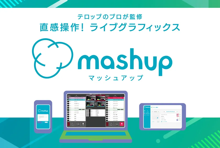 mashup バナー