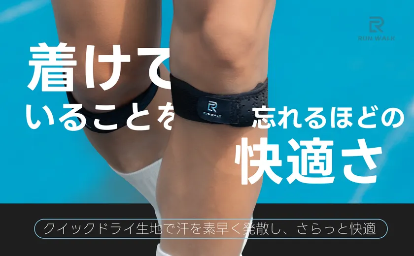 着けていることを忘れるほどの快適さ
