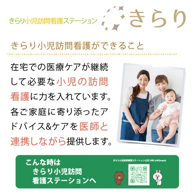 小児訪問看護ステーション(3)