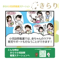 小児訪問看護ステーション(1)