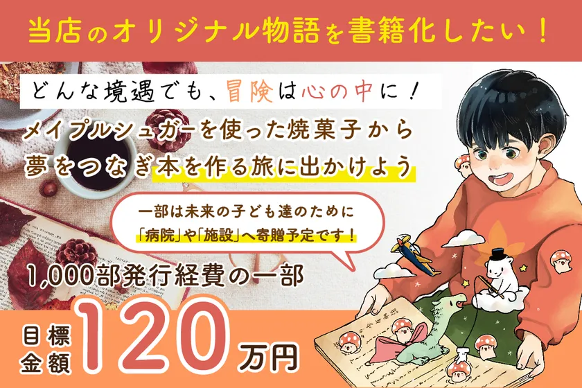 クラウドファンディングタイトル
