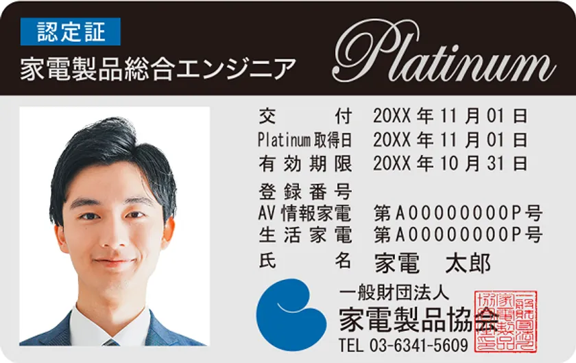 エグゼクティブ等級プラチナグレード認定証