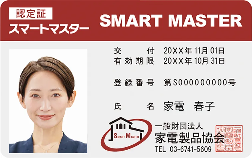 スマートマスター認定証