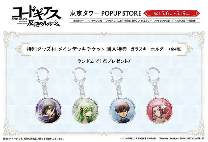 特別チケット購入特典