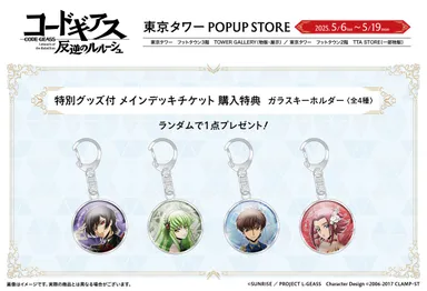 特別チケット購入特典