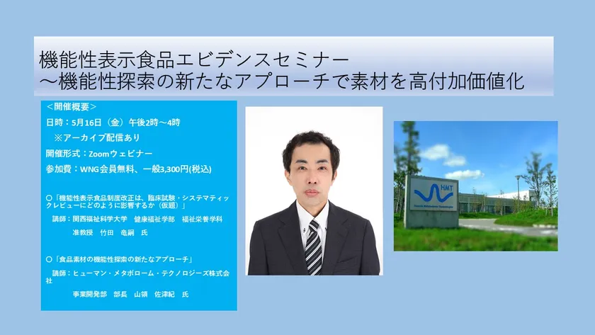 機能性表示食品エビデンスセミナー キービジュアル