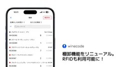 winecode棚卸作業画面