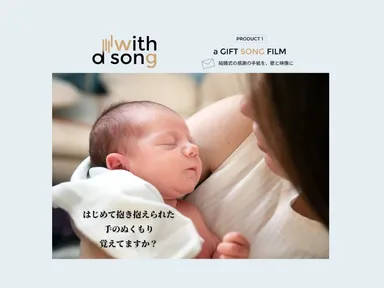 誕生で感じたぬくもりを