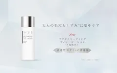 Activating VC Lotion　1