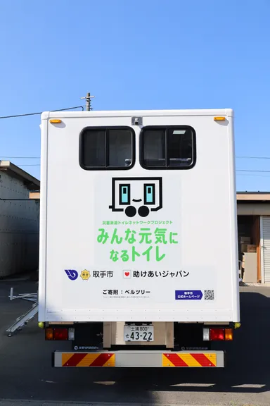 災害用トイレトラック車体(後ろ)