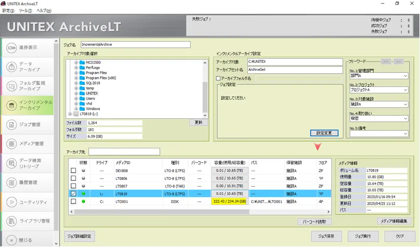 インクリメンタルアーカイブ設定画面