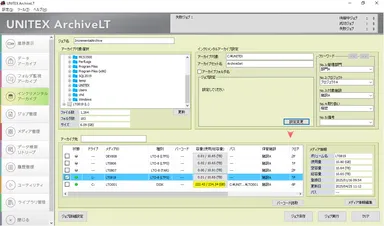 インクリメンタルアーカイブ設定画面