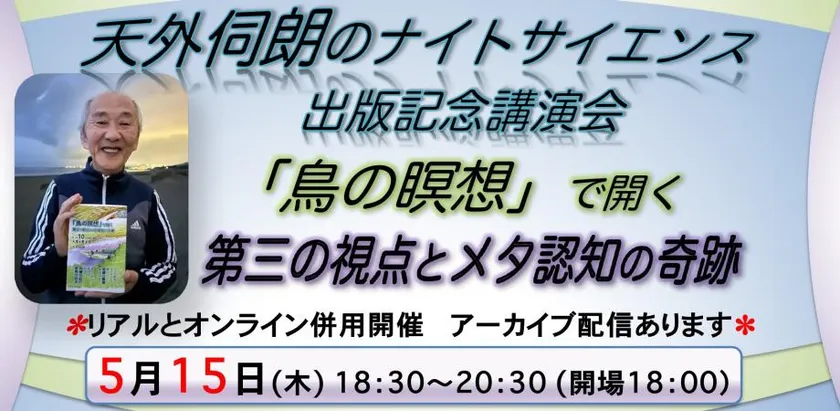 5月15日(木)出版記念講演会