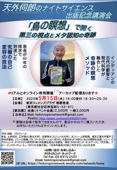 5月15日(木)出版記念講演会