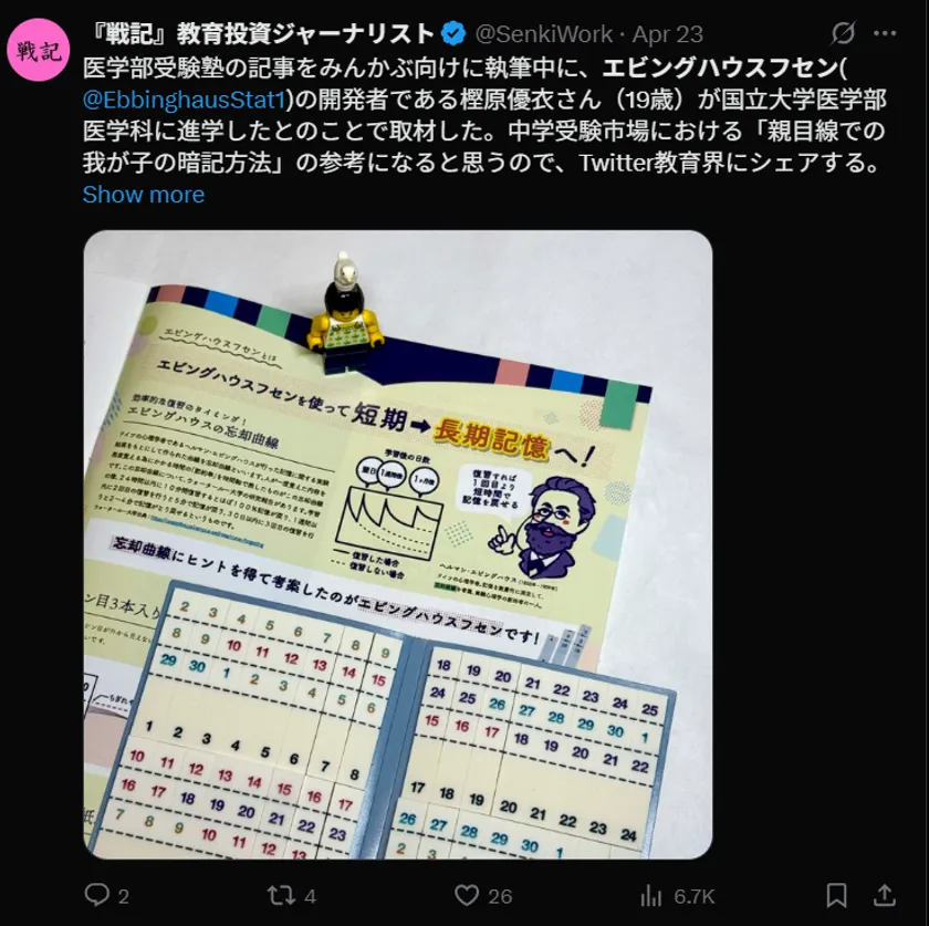 2025年4月23日午後9時 ポスト