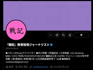 戦記プロフィール