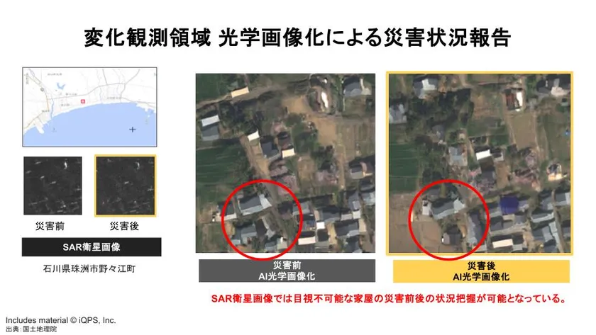 AI光学画像化による災害状況報告
