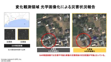 AI光学画像化による災害状況報告