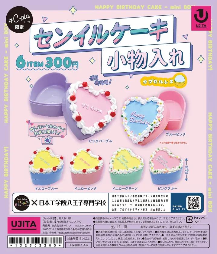 センイルケーキ小物入れ