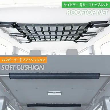 ネット＆クッション