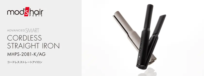 コードレスストレートアイロン(MHPS-2081-K/AG)