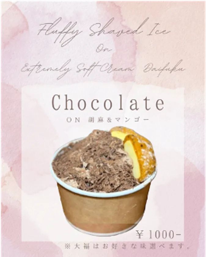 ショコラon胡麻&マンゴー