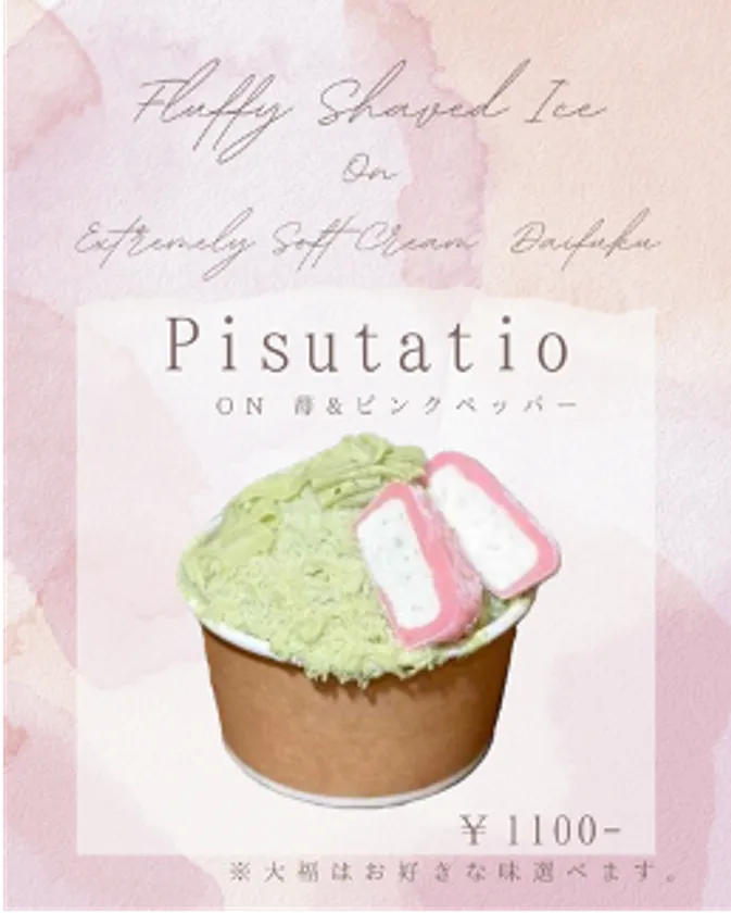 ピスタチオon苺&ピンクペッパー
