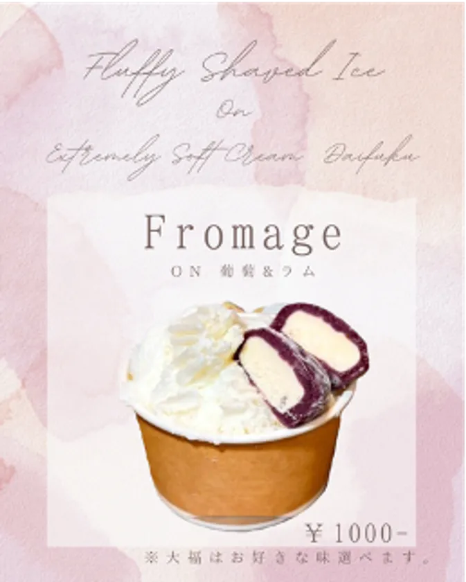 フロマージュon葡萄&ラム