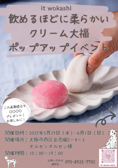 ポップアップストア チラシ1