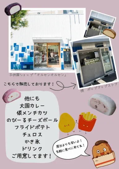 ポップアップストア チラシ2