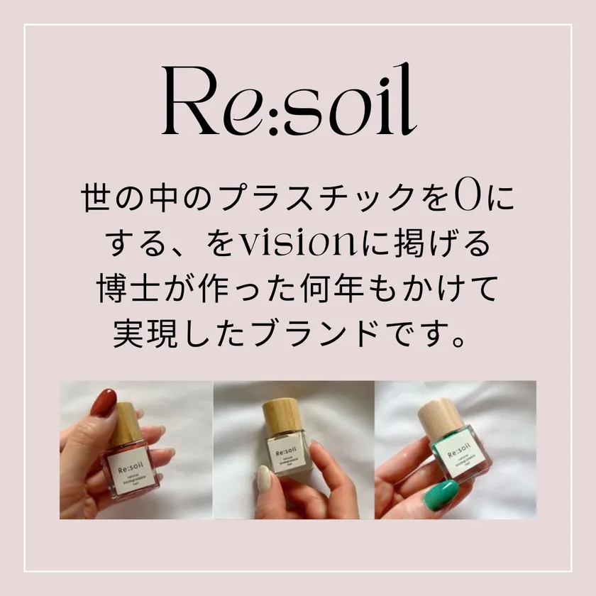 Re:soilのイメージ