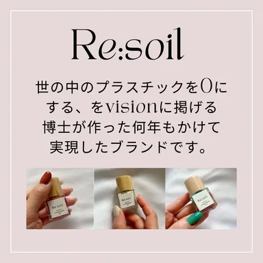 Re:soilのイメージ