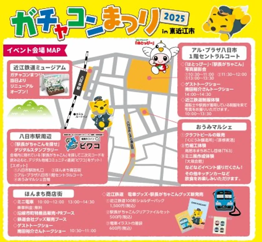 「ガチャコンまつり2025 in 東近江」会場マップ
