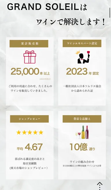 ワインで解決！！