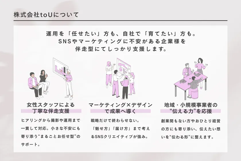 株式会社toUについて