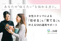 株式会社toU新サービス