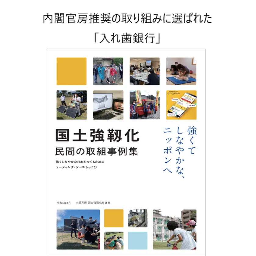 令和6年度「国土強靭化 民間の取組事例集」に掲載