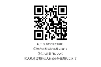 おまとめ二次元コード