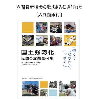 令和6年度「国土強靭化 民間の取組事例集」に掲載