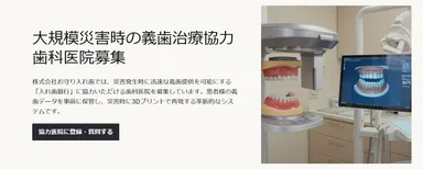 協力歯科医院募集についてのトップ画面