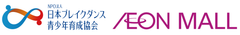 NPO法人　日本ブレイクダンス青少年育成協会、イオンモール株式会社　中日本支社　京滋北陸事業部
