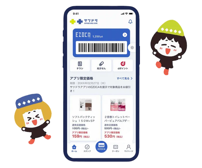 「サツドラ公式アプリ」のイメージ図