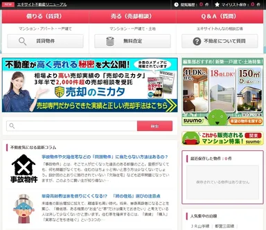 エキサイト不動産TOP画像