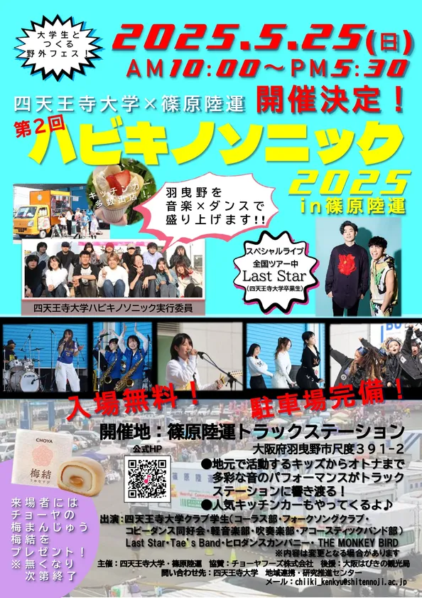 ハビキノソニックチラシ