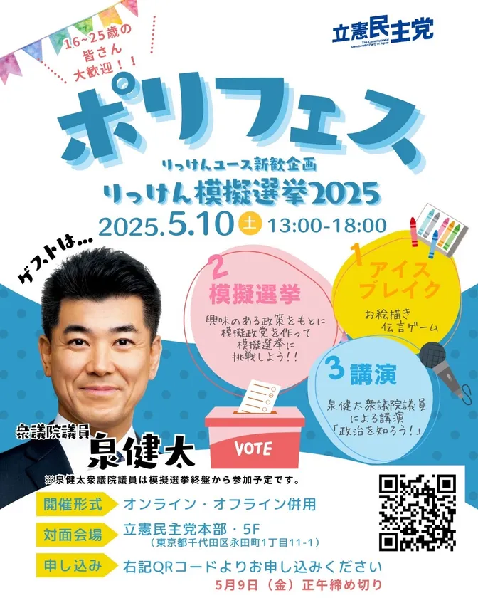 ポリフェス2025バナー