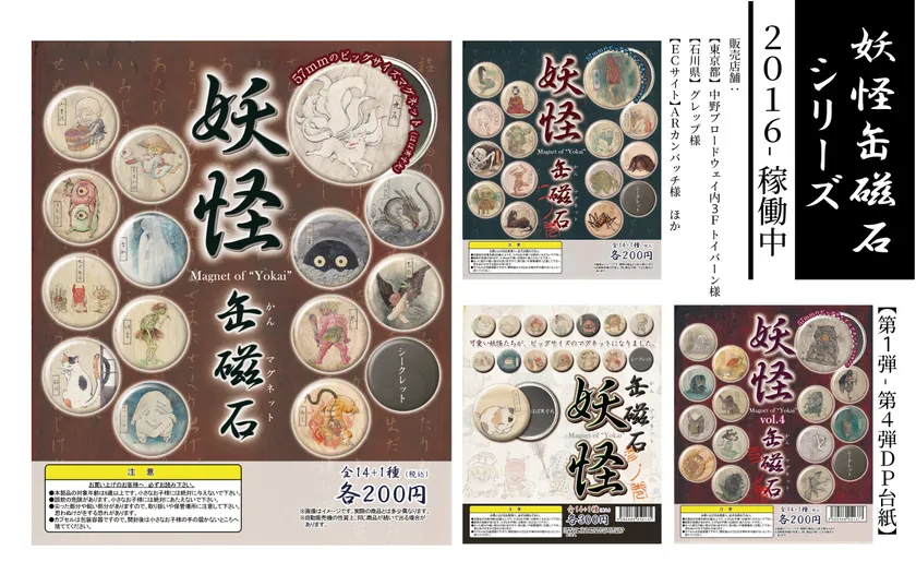 販売中の商品、販売店