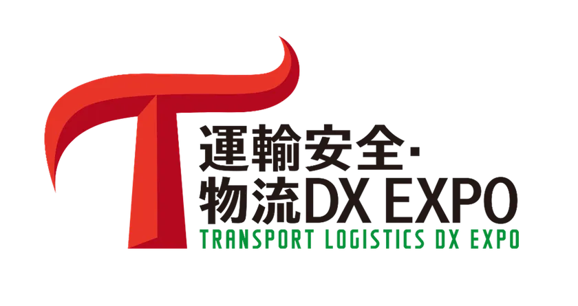 運輸安全・物流DX EXPO