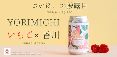 5月24日開催｜クラフトビールイベントの詳細