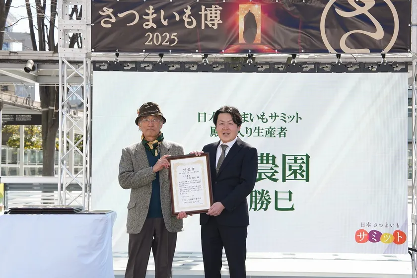 日本さつまいもサミット殿堂入り第1号認定書授与の様子