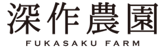 農業法人深作農園有限会社